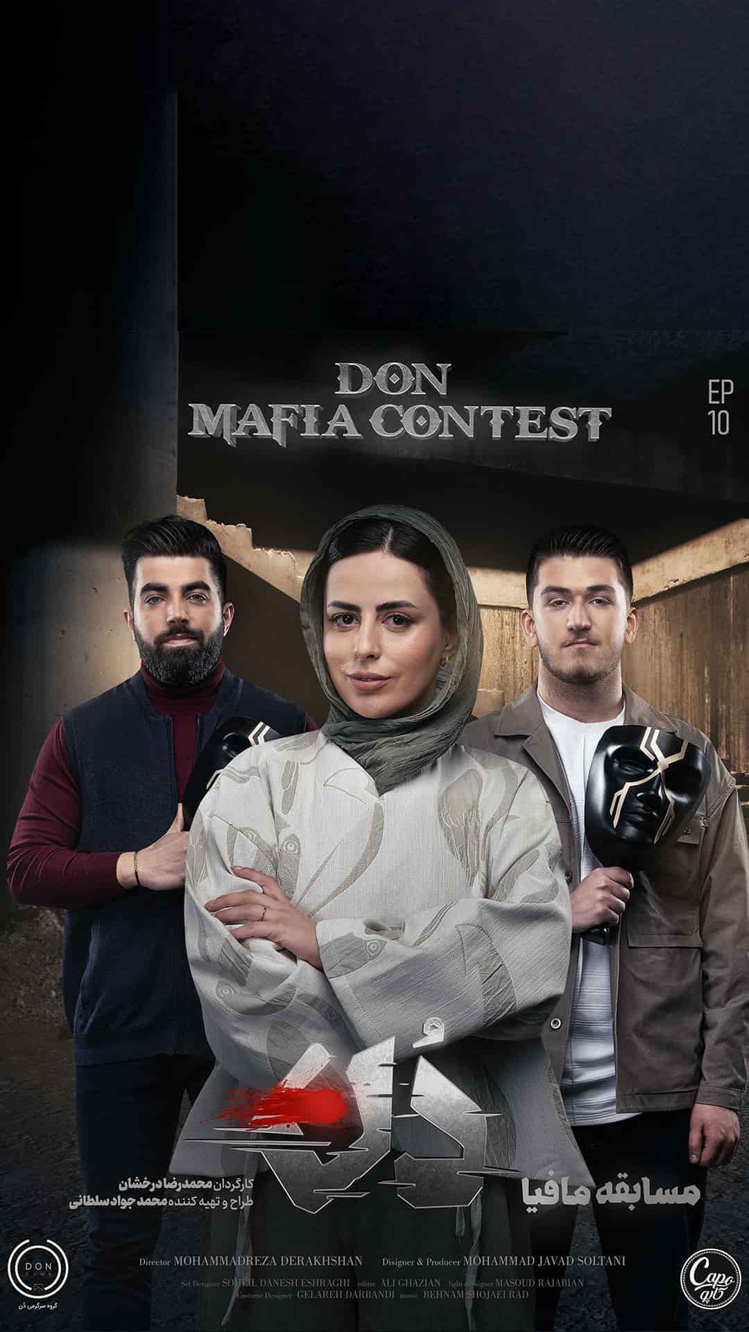 دانلود مسابقه مافیا: دُن