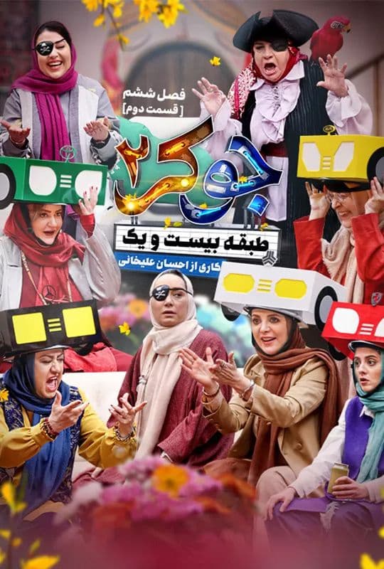 دانلود سریال Joker 2 جوکر 2