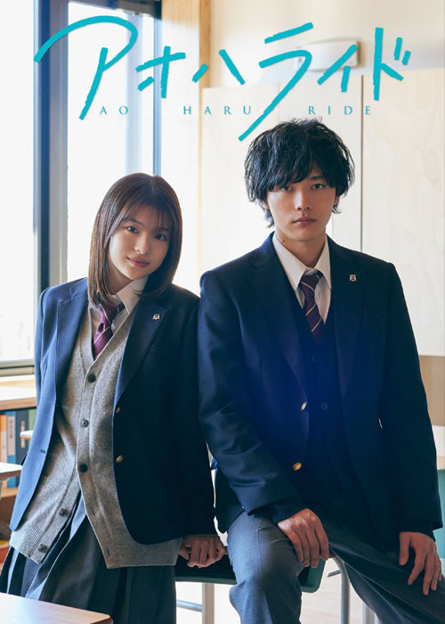 دانلود سریال Ao Haru Ride 2023-2024 گردش در بهار آبی