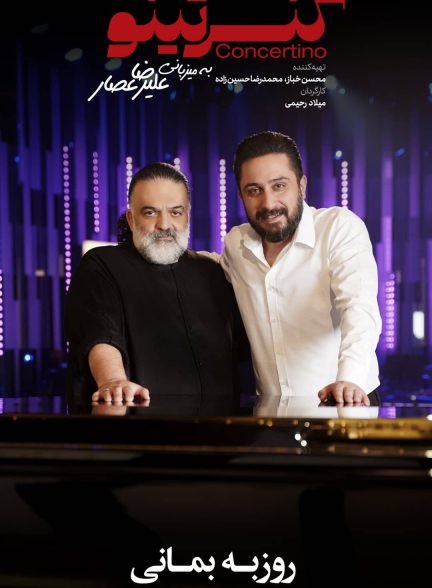 دانلود برنامه کنسرتینو
